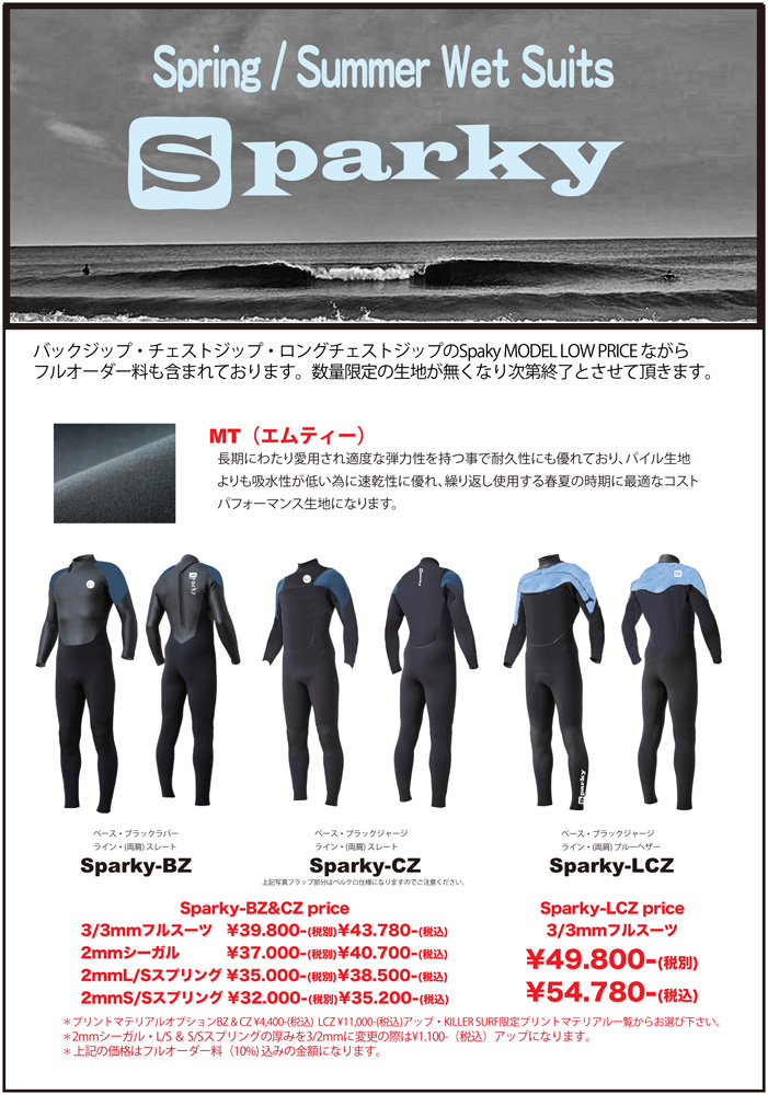 ウェットスーツのニューブランド SPARKY が登場しました〜 | ご購入