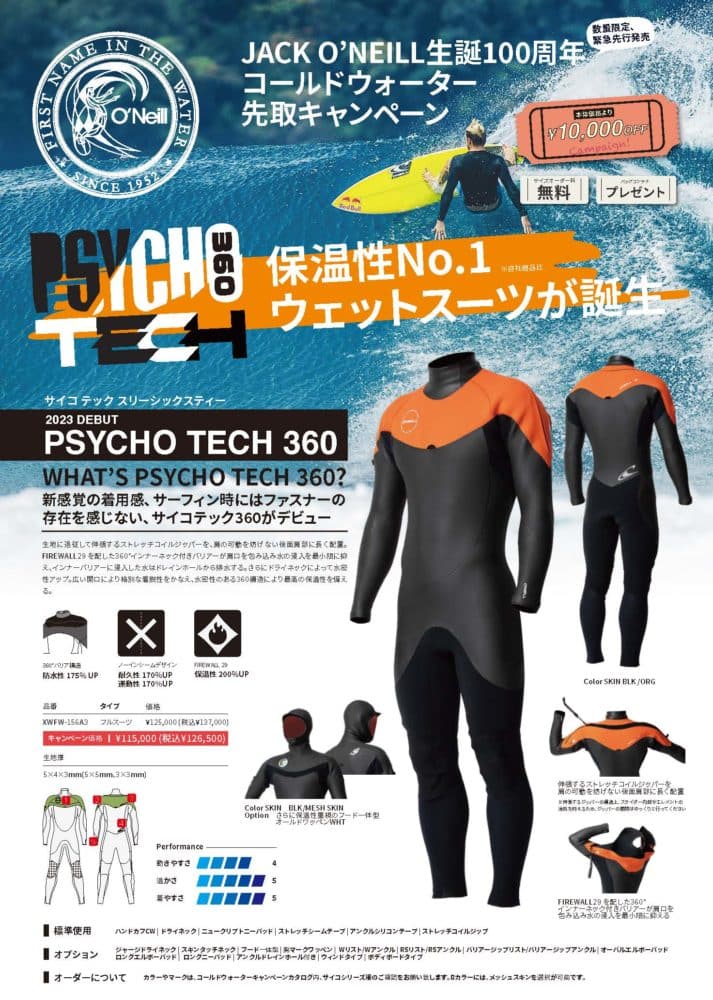 2023fw oneill psycho tech 360