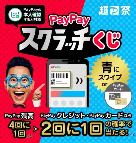 img matsuri202512 paypay scratch mv 01